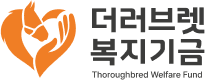 더리브렛 복지기금 메인색상 흰색 배경 색상 로고